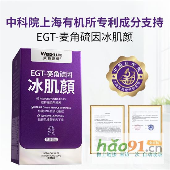 麥角硫因冰肌顏：以創(chuàng)新引領健康衰老，以科技守護美好生活