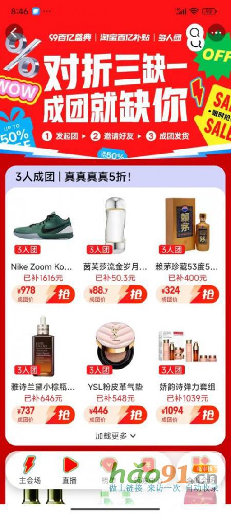 淘寶百億補貼“多人團”活動玩出新高度，半價狂歡等你來！