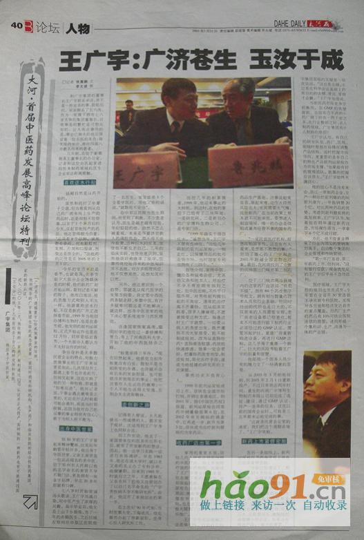 河南廣宇集團董事長王廣宇：磐石之心，筑夢中醫藥輝煌篇章