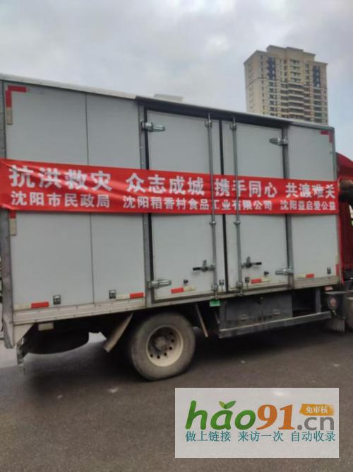 重建家園,筑牢希望|沈陽稻香村積極支援葫蘆島災后重建