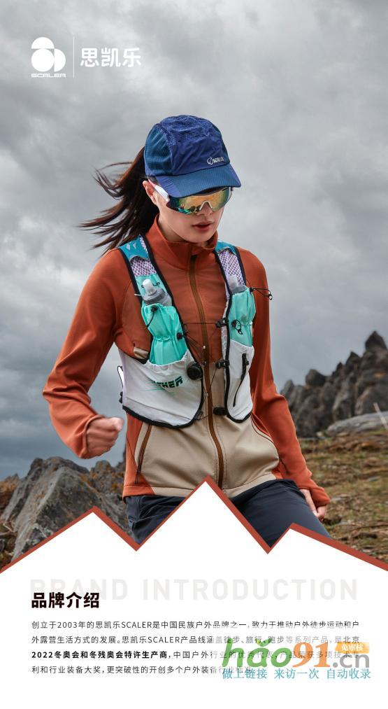 思凱樂2025春夏戶外主題發(fā)布匠心點(diǎn)亮戶外進(jìn)階新潮流