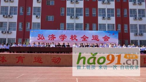 ?五育并舉是根，弘濟亮點異彩繽紛——弘濟學校首屆全運會圓滿召開