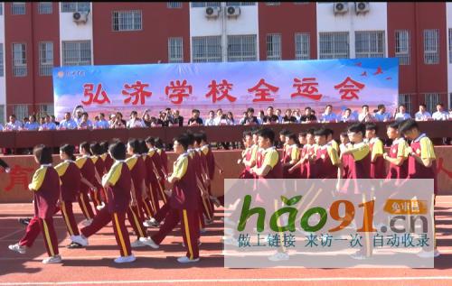 ?五育并舉是根，弘濟亮點異彩繽紛——弘濟學校首屆全運會圓滿召開