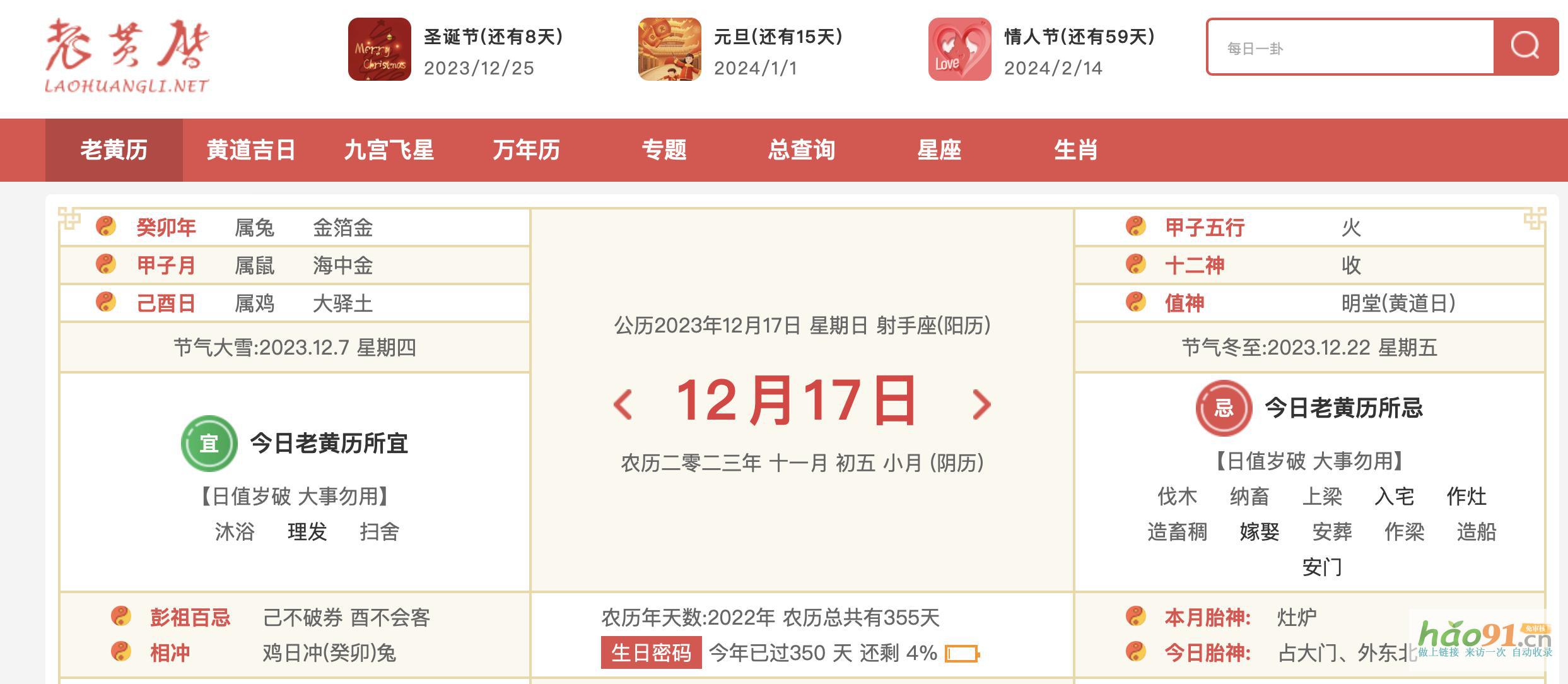 老黃歷網科普：擇吉背后蘊藏的人文歷史