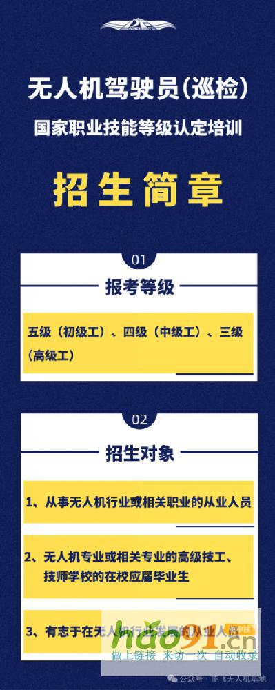 2024年無人機(jī)駕駛員（巡檢）國家職業(yè)技能等級認(rèn)定培訓(xùn)，正式招生！