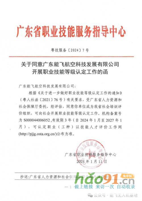 2024年無(wú)人機(jī)駕駛員（巡檢）國(guó)家職業(yè)技能等級(jí)認(rèn)定培訓(xùn)，正式招生！