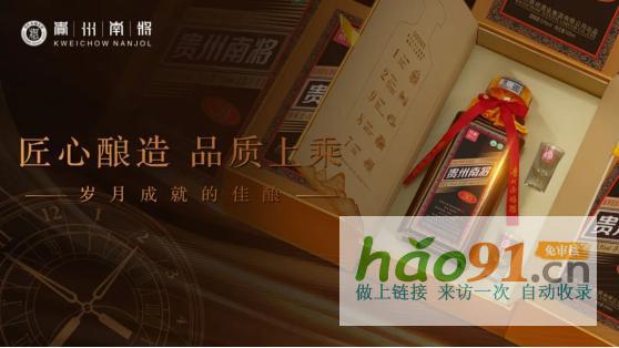 南將，沒有品牌溢價的品牌醬酒