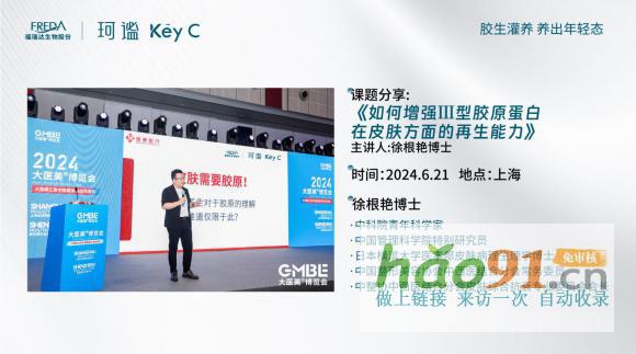 珂謐攜手醫美專家徐根艷博士精彩亮相2024上海大醫美博覽會