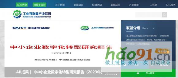 喜訊|鯤元生活科技加入工業互聯網產業聯盟