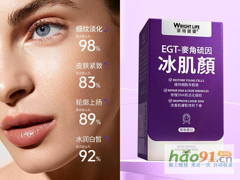 萊特維健冰肌顏：重塑肌膚年輕之源，樹立抗衰新風尚