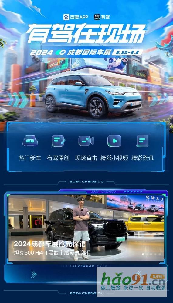 2024成都車展亮點大揭秘，百度APP線上看展精彩不錯過