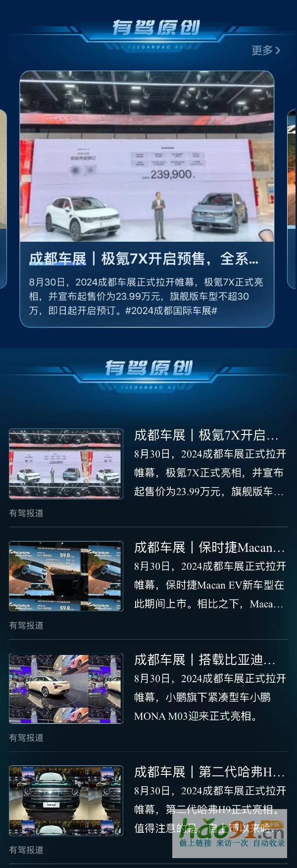 成都車展亮點大揭秘，百度APP線上看展精彩不錯過