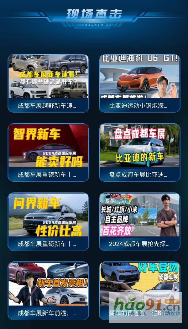 成都車展亮點大揭秘，百度APP線上看展精彩不錯過