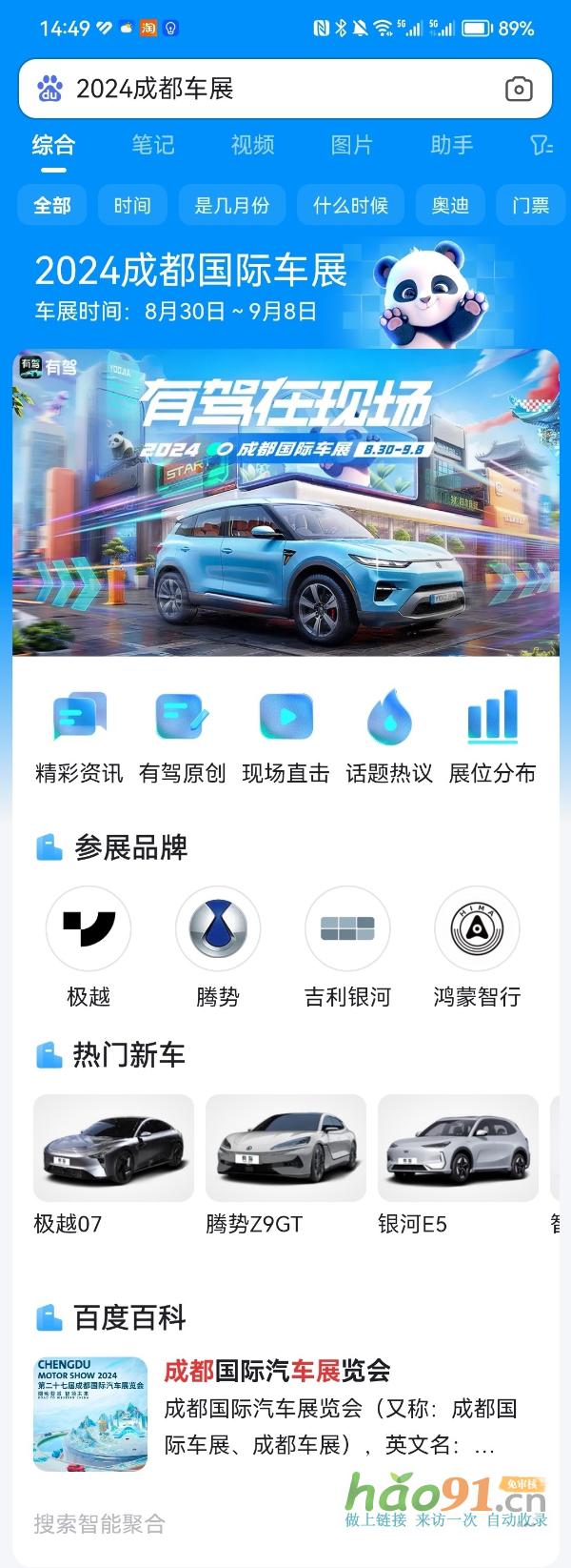 成都車展亮點大揭秘，百度APP線上看展精彩不錯過