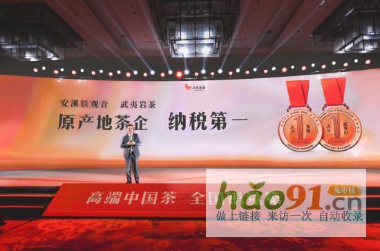 八馬茶業(yè)連續(xù)五年榮膺兩大名茶原產(chǎn)地納稅第一