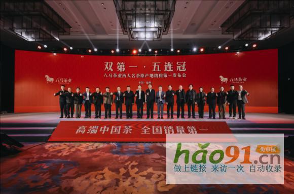 刷新歷史！八馬茶業連續五年榮膺兩大名茶原產地納稅第一稱號