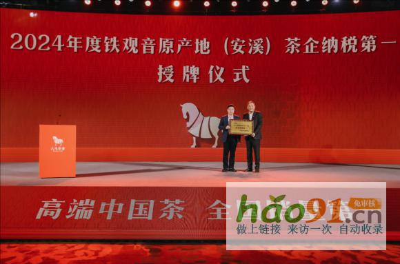 刷新歷史!八馬茶業五年榮膺兩大名茶原產地納稅第一稱號