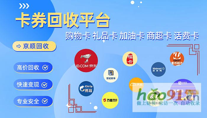 京東e卡正規回收平臺資金安全，怎樣保障?