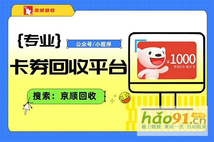 京東e卡正規(guī)平臺資金安全，怎樣保障?
