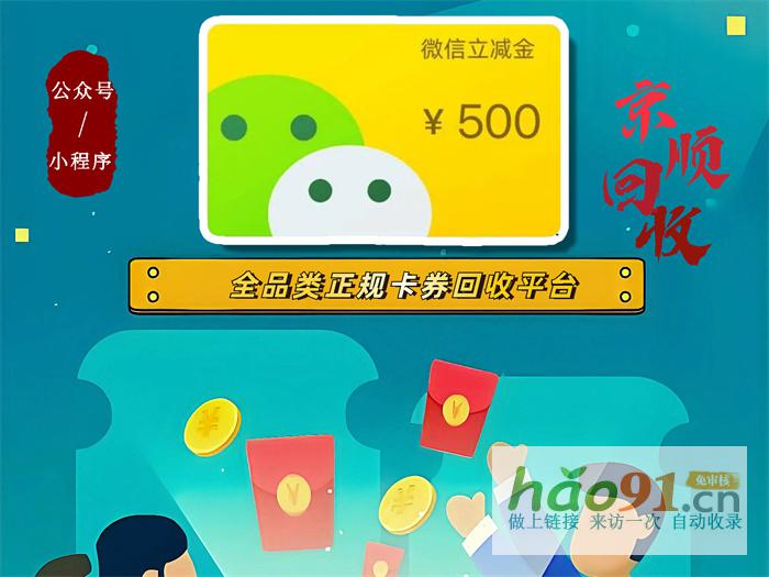 微信立減金回收平臺有哪些?哪一個最可靠呢！