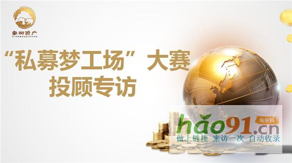 投顧專(zhuān)訪｜優(yōu)益增投資：從資本流向和價(jià)值分析雙重視角挖掘投資機(jī)會(huì)