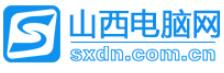山西電腦網