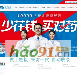 老百姓大藥房連鎖股份有限公司