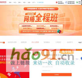 深圳醫(yī)順教育考試培訓(xùn)中心官網(wǎng)