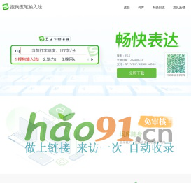 搜狗五筆輸入法