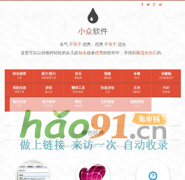 我最喜歡的軟件