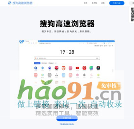 搜狗高速瀏覽器