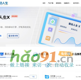 驅(qū)動(dòng)人生官網(wǎng)