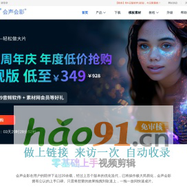 會聲會影中文官網