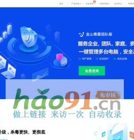 【金山毒霸官網】免費殺毒軟件