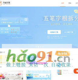 萬能五筆輸入法下載【官方網站】