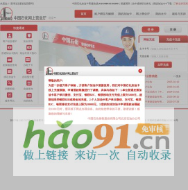 中國石化加油卡網上營業廳