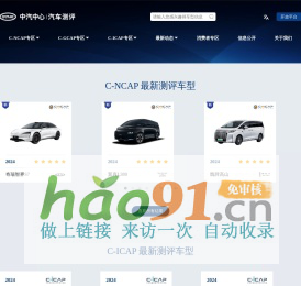 中汽測評官網首頁