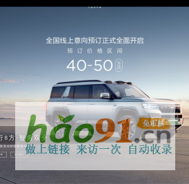 方程豹汽車官網