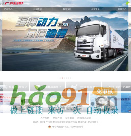 廣汽日野汽車有限公司