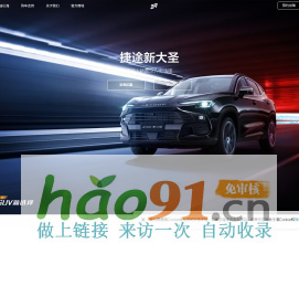 捷途汽車官方網站