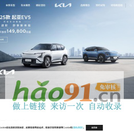 起亞汽車中國官方網站