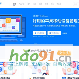 愛思助手官網(wǎng)