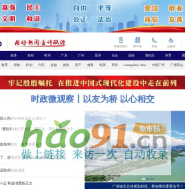 廣州日?qǐng)?bào)大洋網(wǎng)·新聞資訊服務(wù)南大門