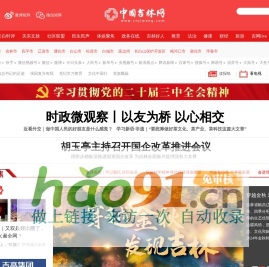 吉網(wǎng)（中國吉林網(wǎng)）