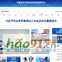 上海證券報·中國證券網