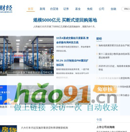 海財經·證券導報