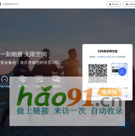 一刻相冊：百度網盤出品