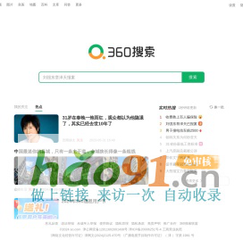 360搜索