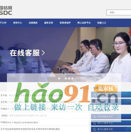 中國證券登記結算有限責任公司