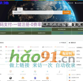 收錄池(shouluchi.cn)找網址